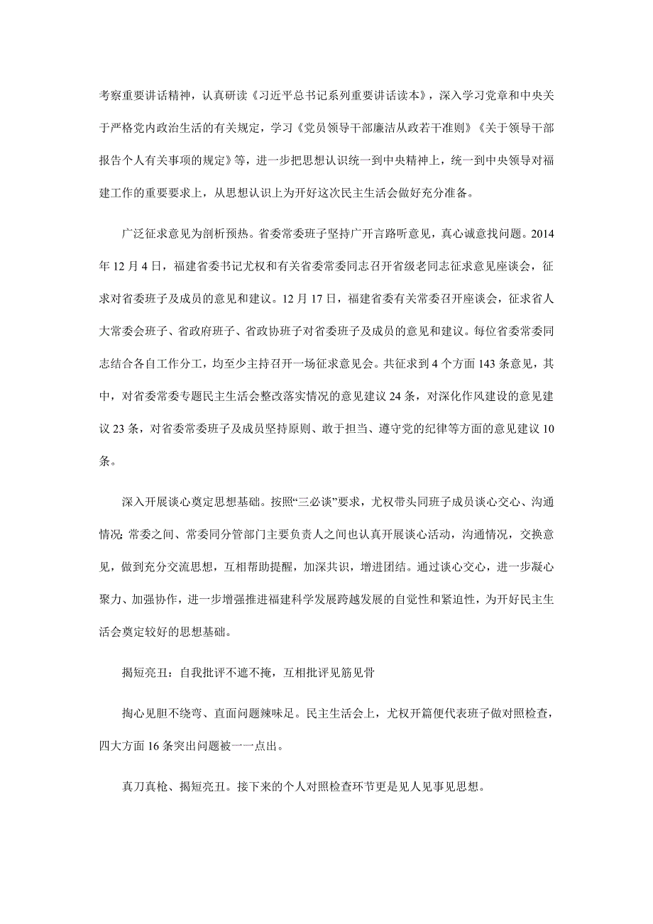 坚持问题导向 突出责任敢当_第2页