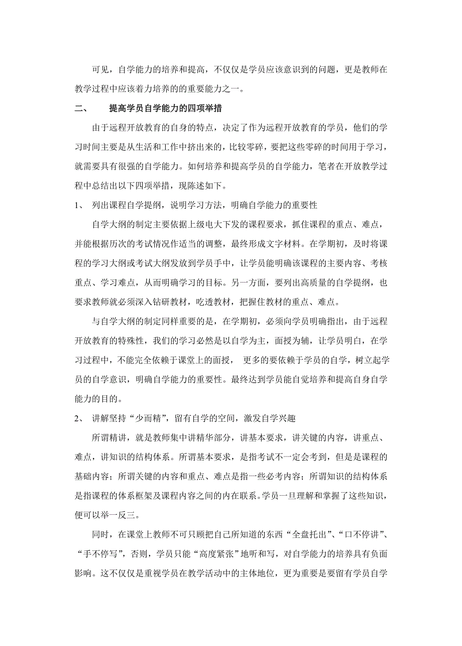 浅议如何在开放教学过程中提高学员的自学能力_第2页