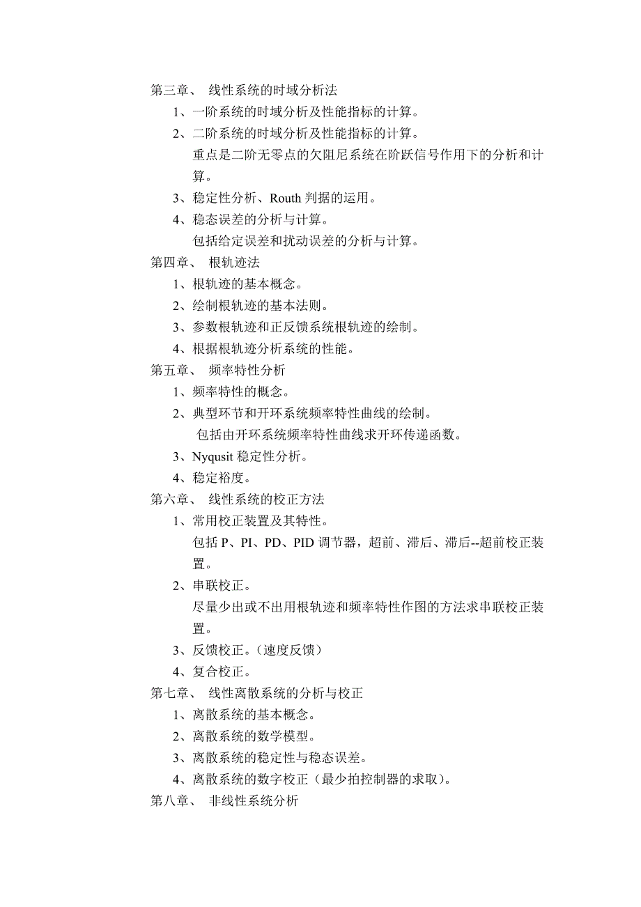 电气信息学院年考研科目及考试大纲_第3页