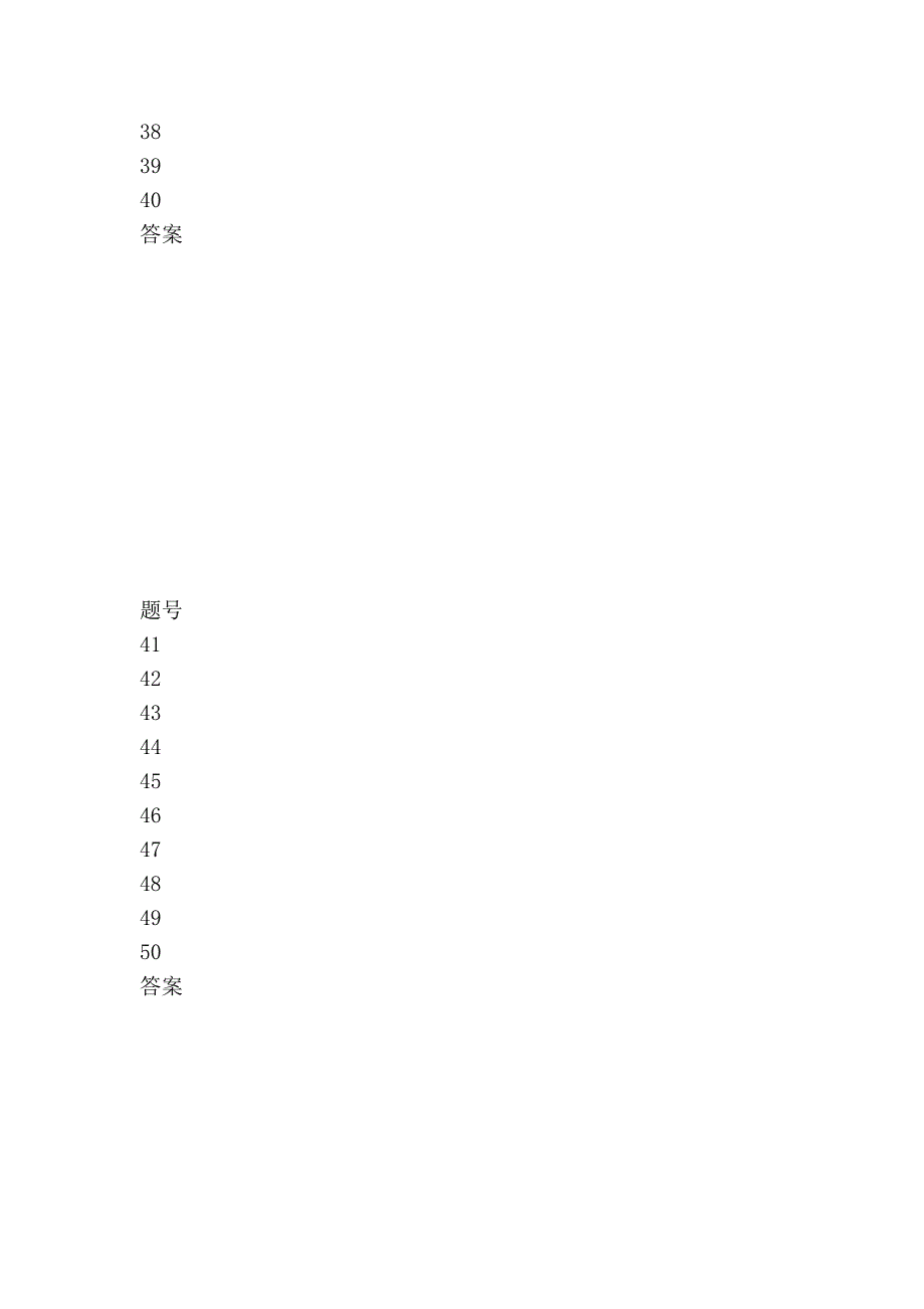 2011-2012年八年级生物上册期中测试卷(无答案) 苏科版_第4页
