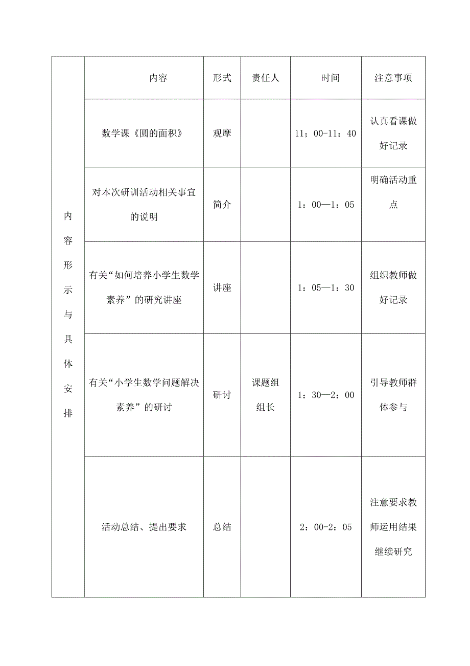 数学研讨方案_第2页