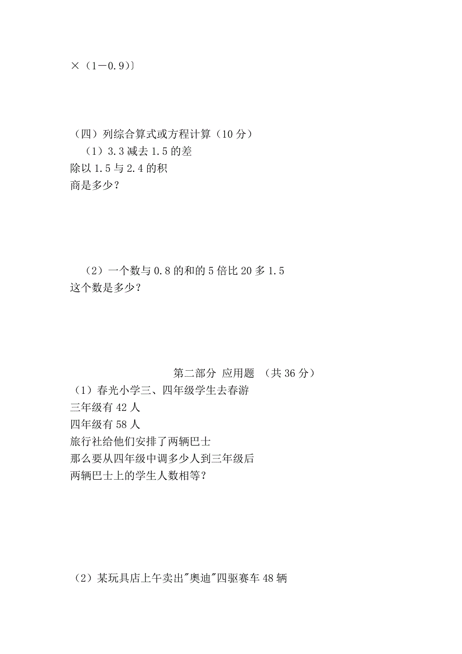 2004学年第二学期五年级数学升级考试模拟试卷_第2页