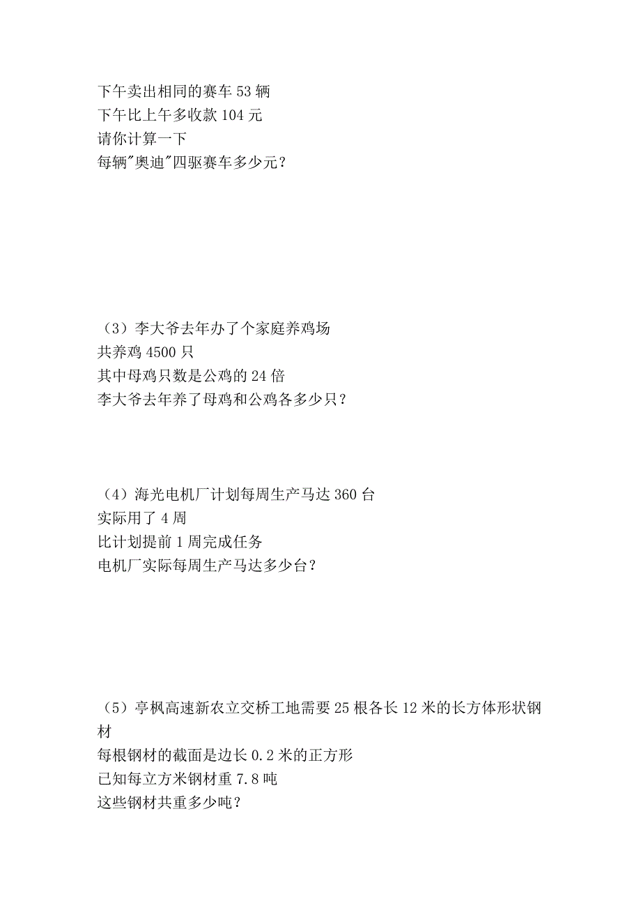 2004学年第二学期五年级数学升级考试模拟试卷_第3页