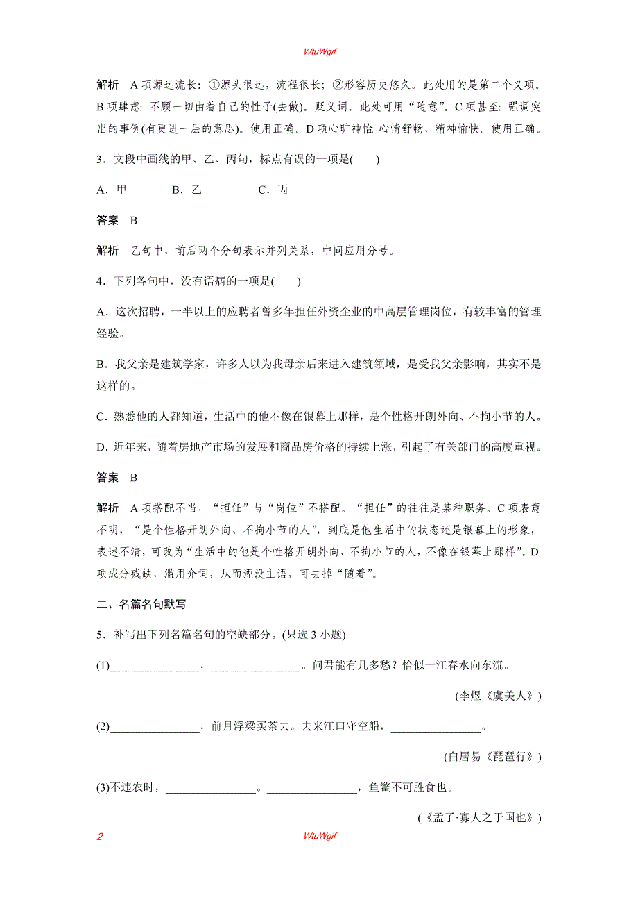 2019届高考一轮复习备考资料之语文（浙江专用）训练：第1周 基础组合练2_第2页