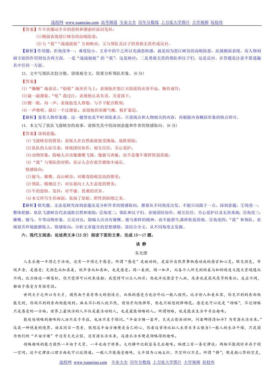 真题精选 2010高考语文(江苏卷)及答案分析_第5页