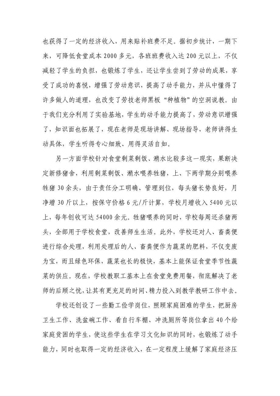 发展勤工俭学,提高学生素质_第3页