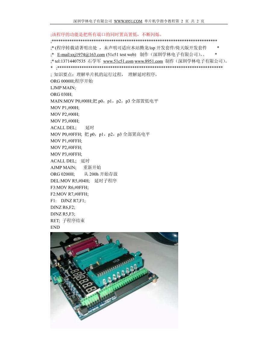 手把手教你学单片机（实验与指令教程）推荐！_第2页