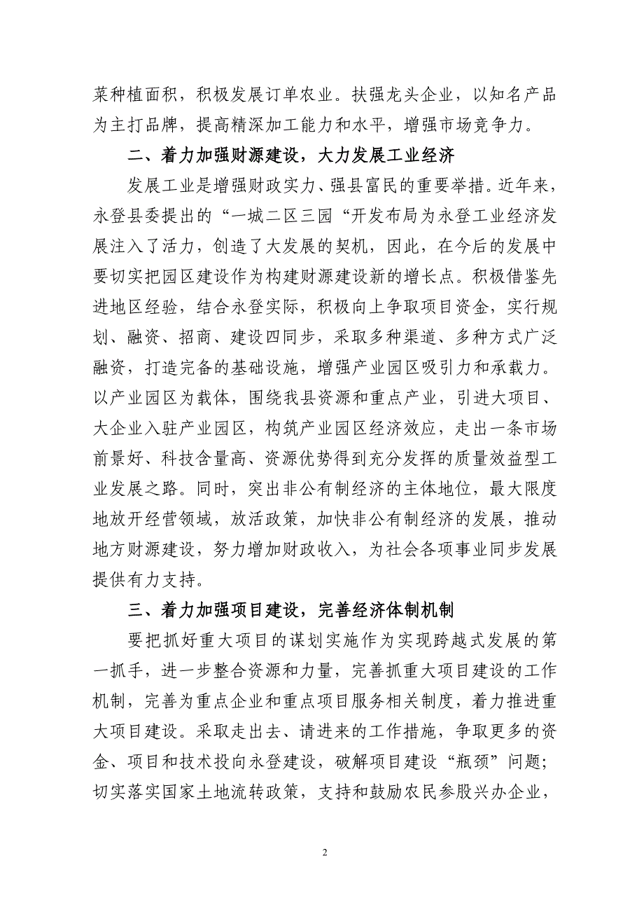 坚持以人为本推动县域经济社会科学跨越发展_第2页