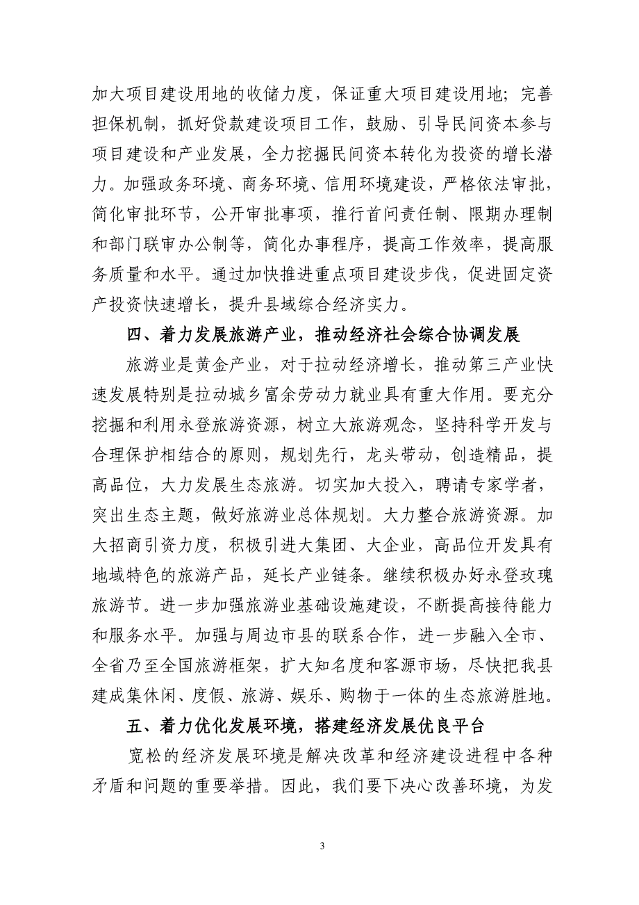 坚持以人为本推动县域经济社会科学跨越发展_第3页