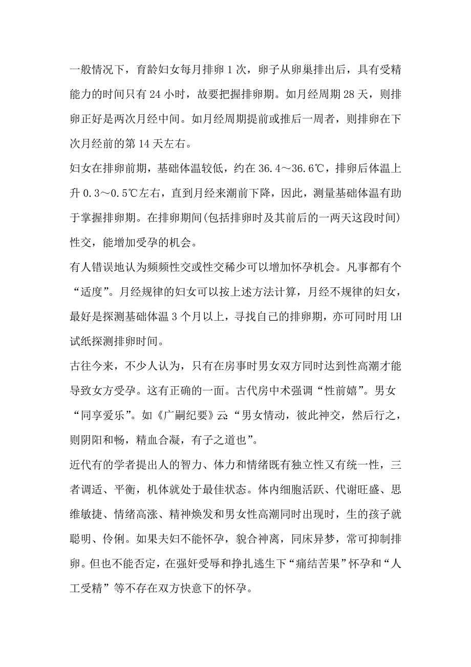 床上小技巧助你轻松受孕_第2页