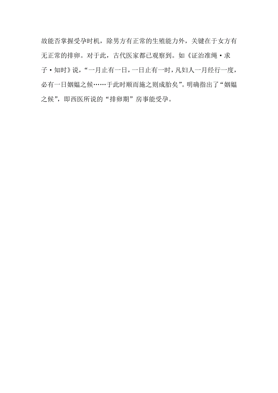 床上小技巧助你轻松受孕_第3页