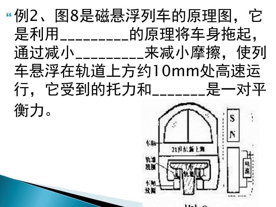 [初三理化生]审题训练_第5页