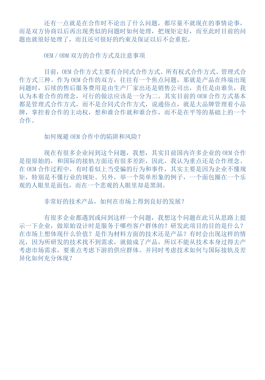 新形势下OEM合作的新趋向_第3页