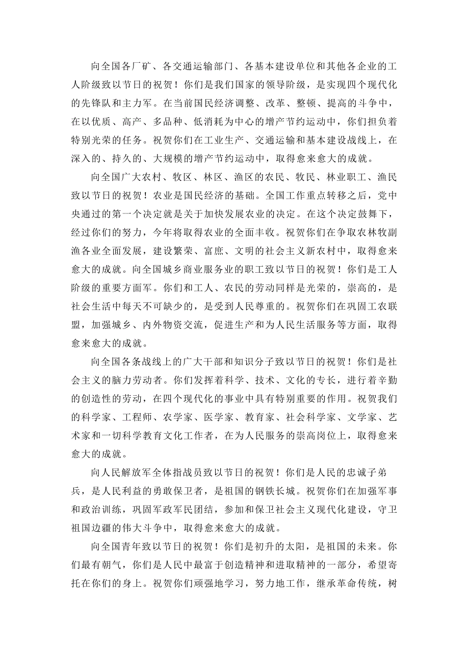 在国庆三十周年招待会上的祝酒词_第2页