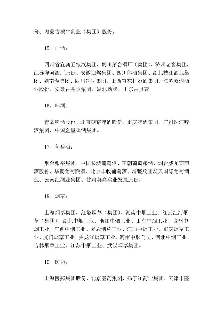 中国品牌五百强_第4页