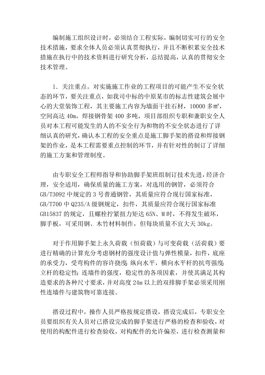 浅论装修施工项目的安全管理_第2页