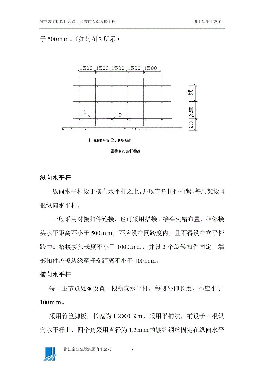 医院外脚手架工程施工方案_第3页