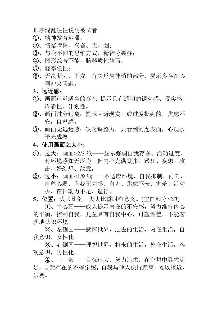 心理投射测验_房树人11_第2页