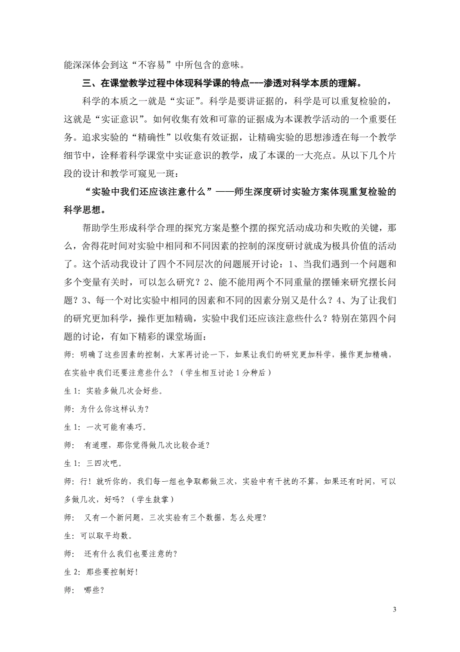 摆的研究教学反思_第3页