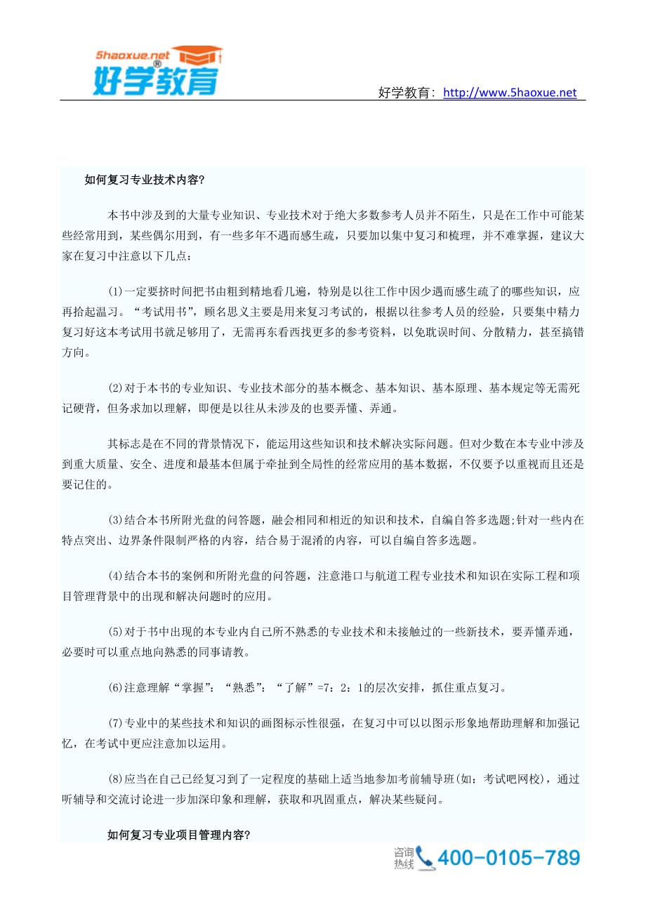 一级建造师考试港口与航道复习技巧_第1页