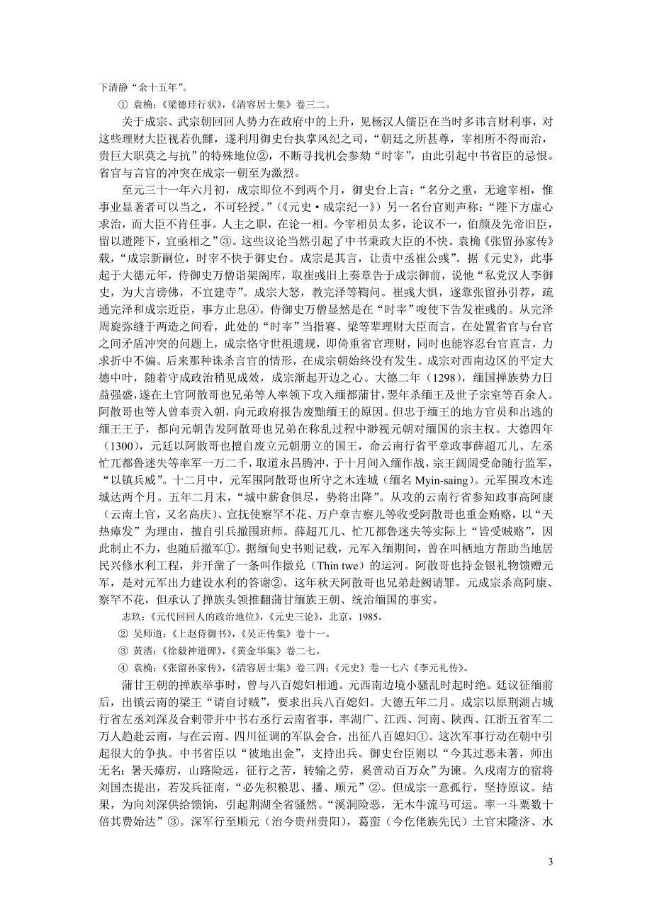 元成宗守成与武宗时朝政的衰弛_第3页