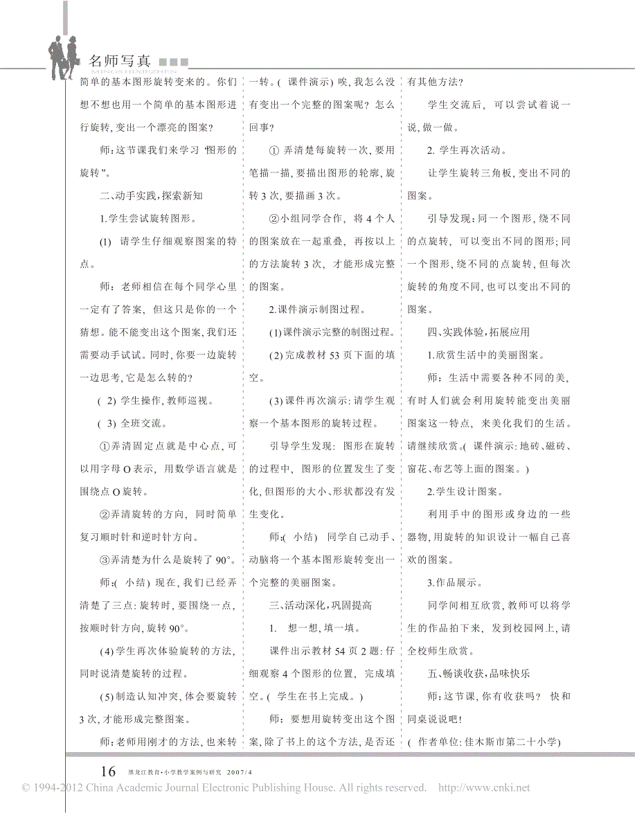 _图形的旋转_教学设计_第2页