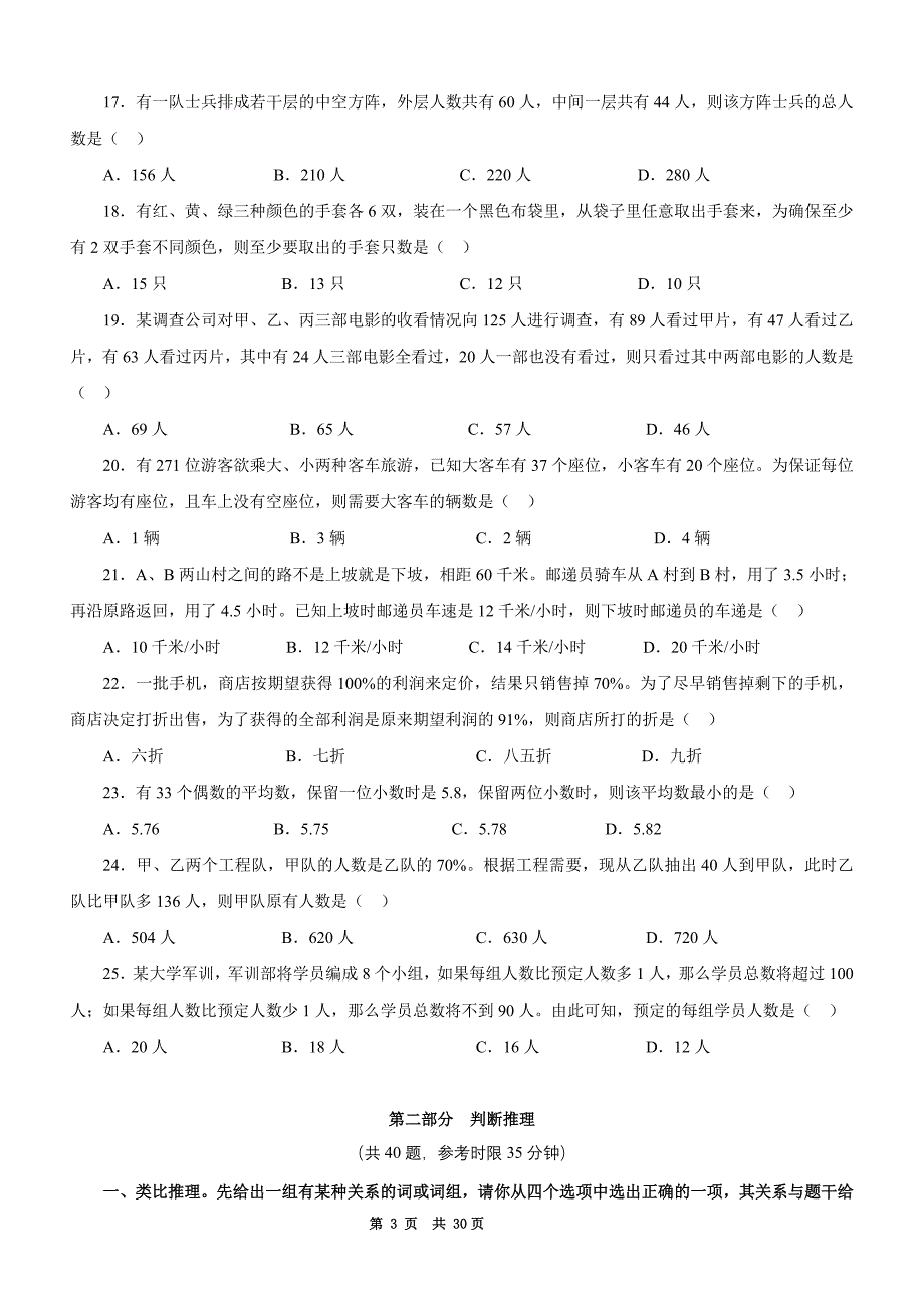 江苏行测A类真题及解析(0001)_第3页