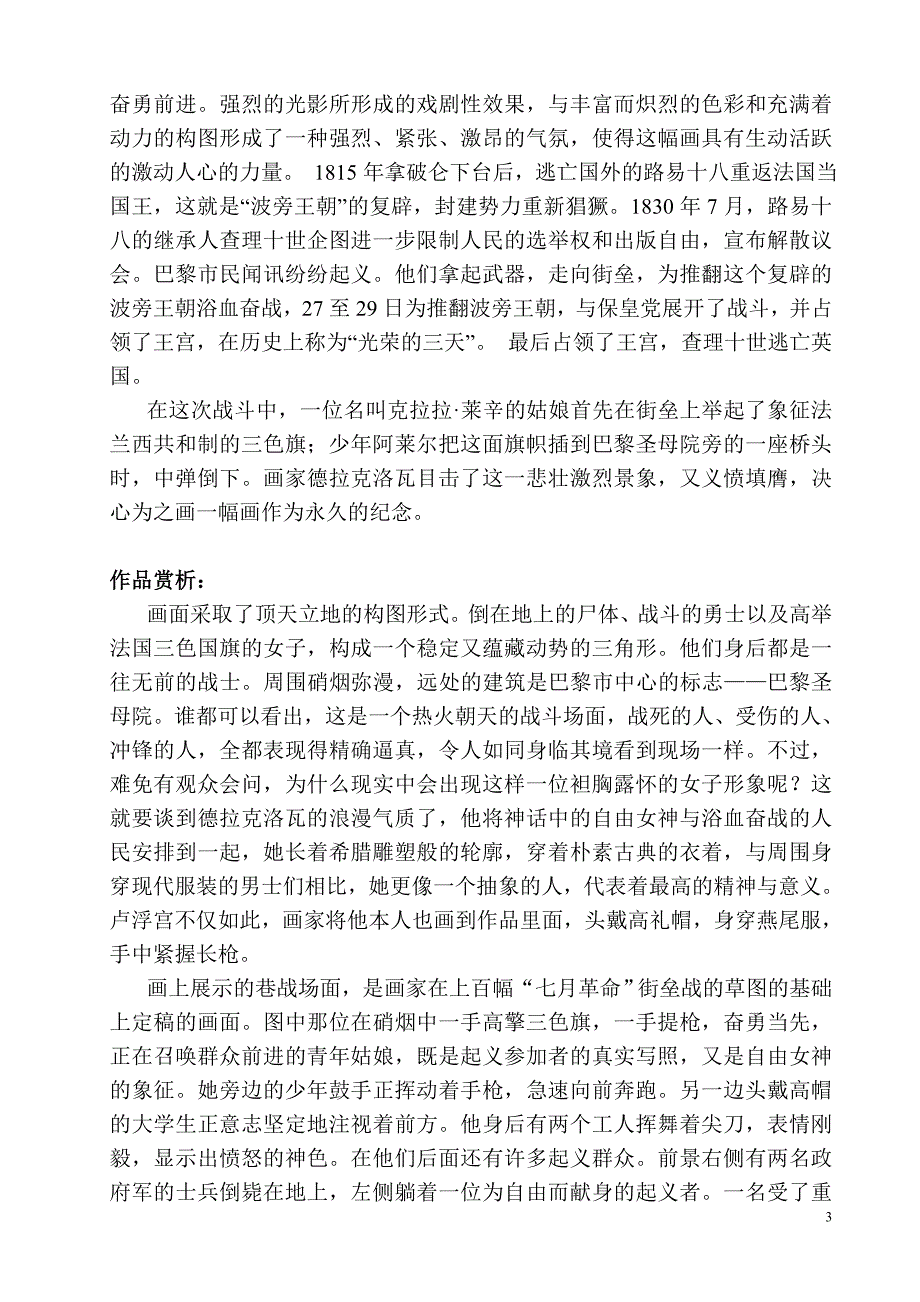 形象直观的表现与交流语言   之二_第3页