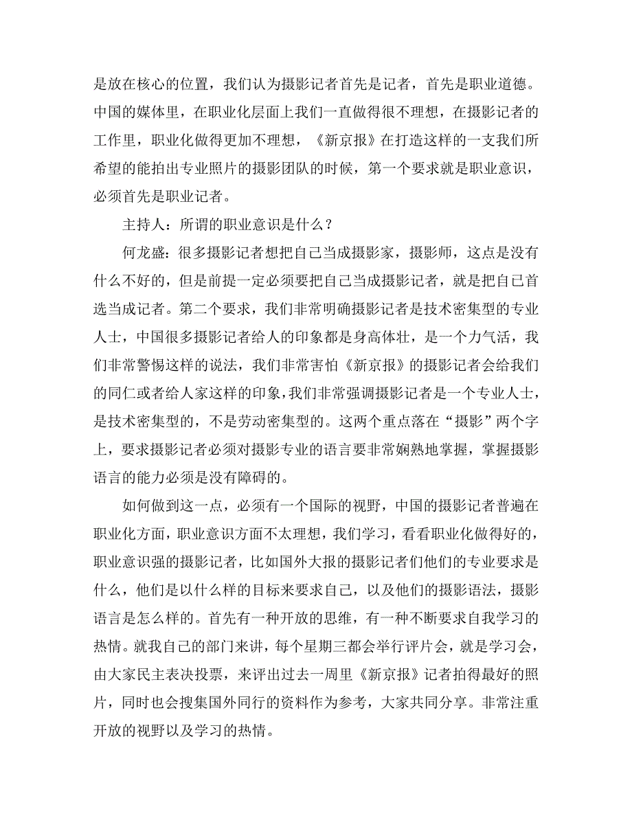 新京报视觉部对摄影记者的要求_第2页