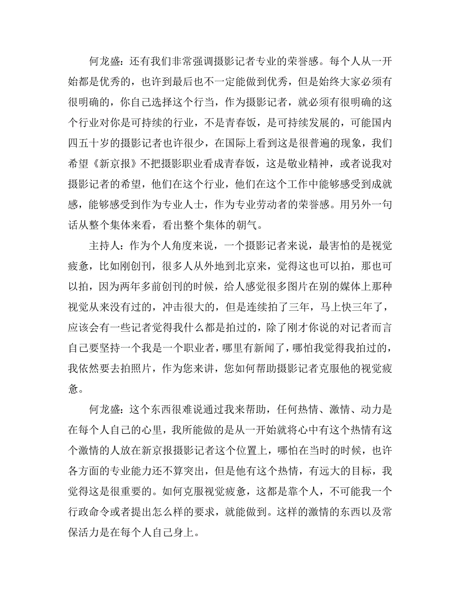 新京报视觉部对摄影记者的要求_第3页