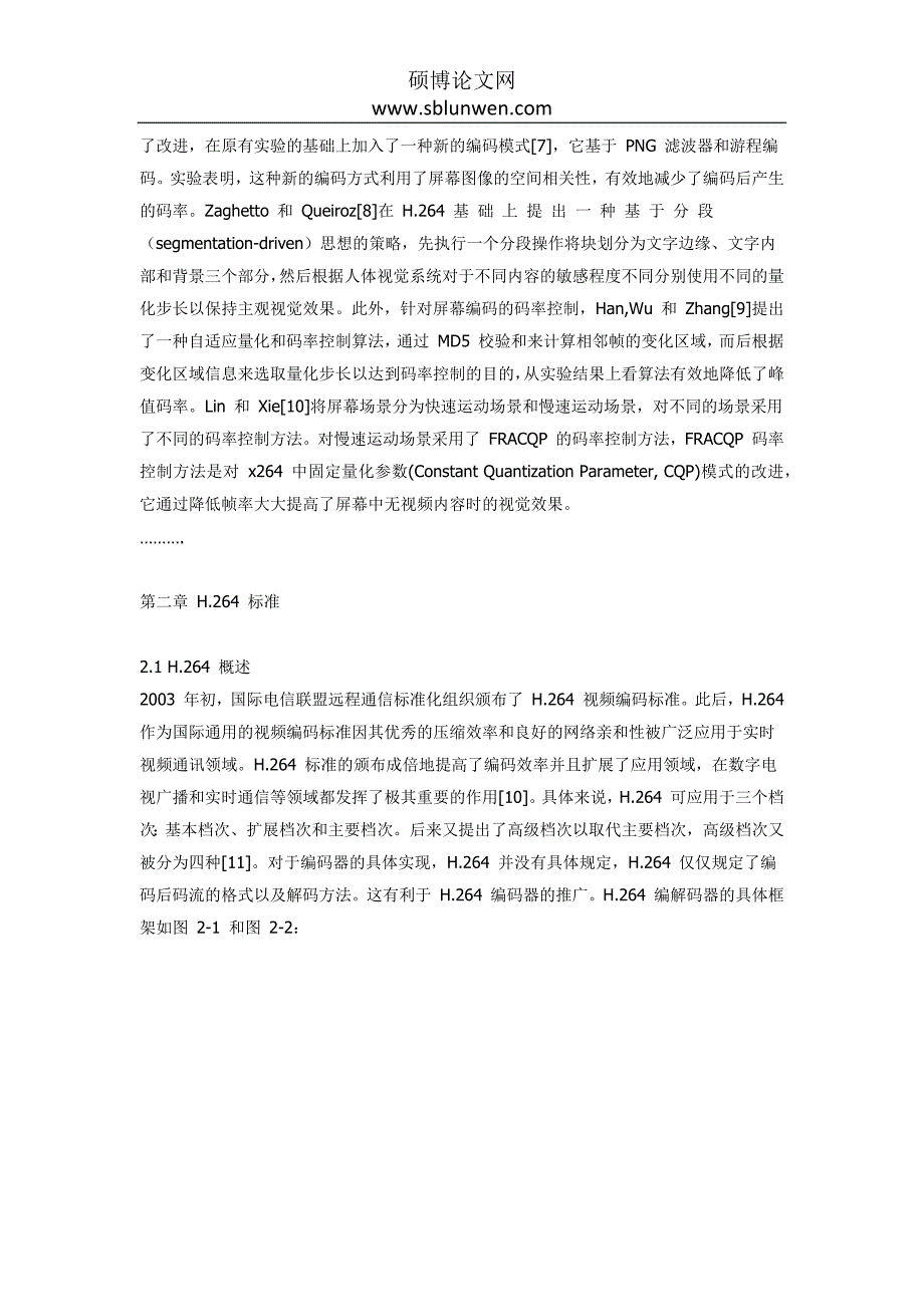 混合场景屏幕内容的编码码率控制方法的改进_第2页