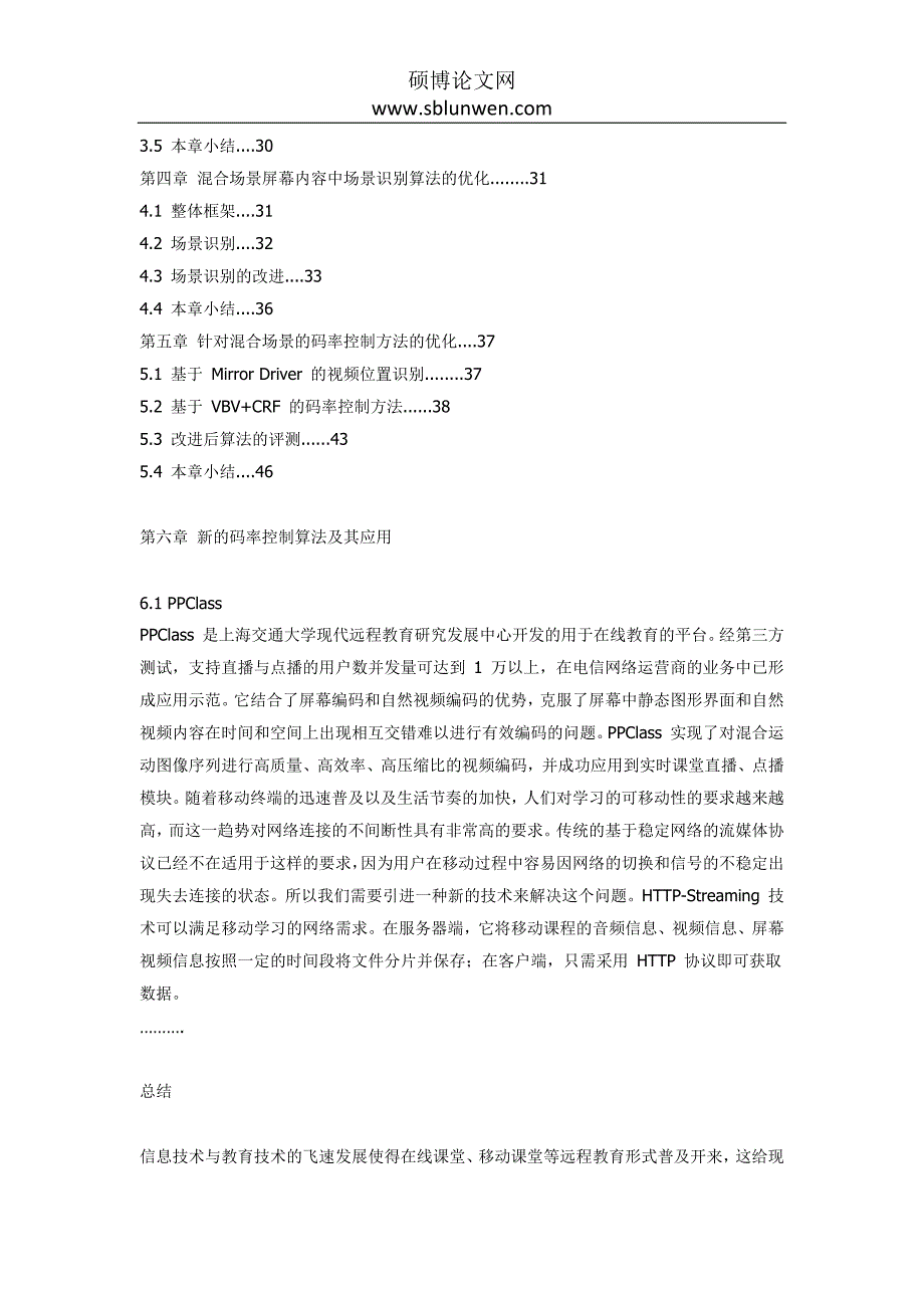 混合场景屏幕内容的编码码率控制方法的改进_第4页