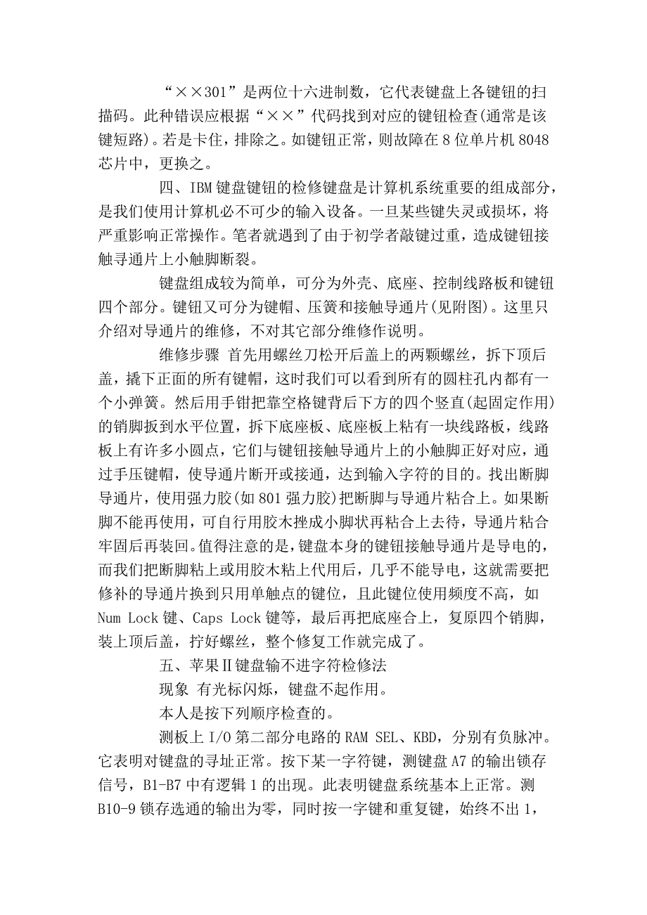 电脑键盘维修集锦_第3页
