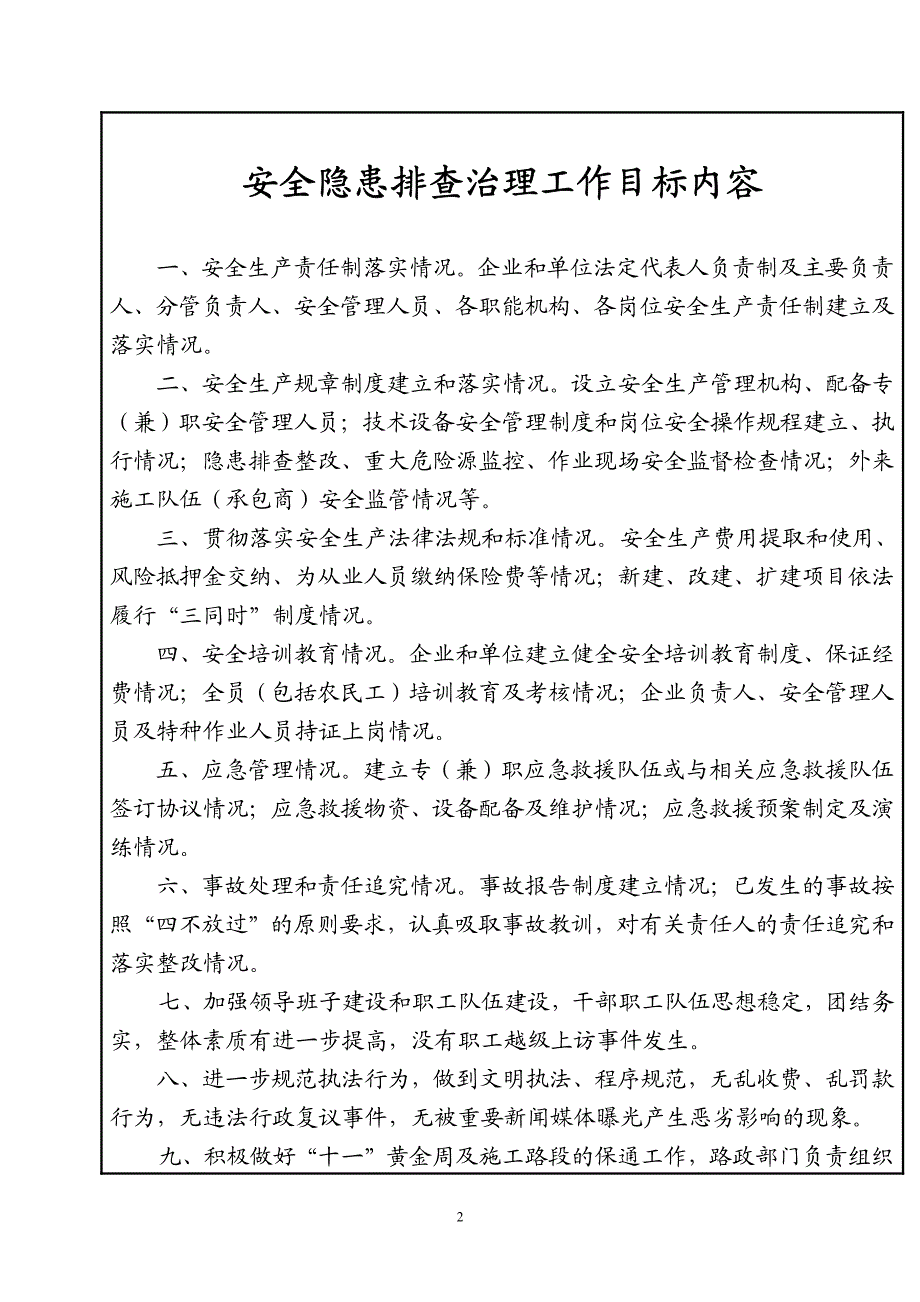 河南省公路系统安全生产_第3页