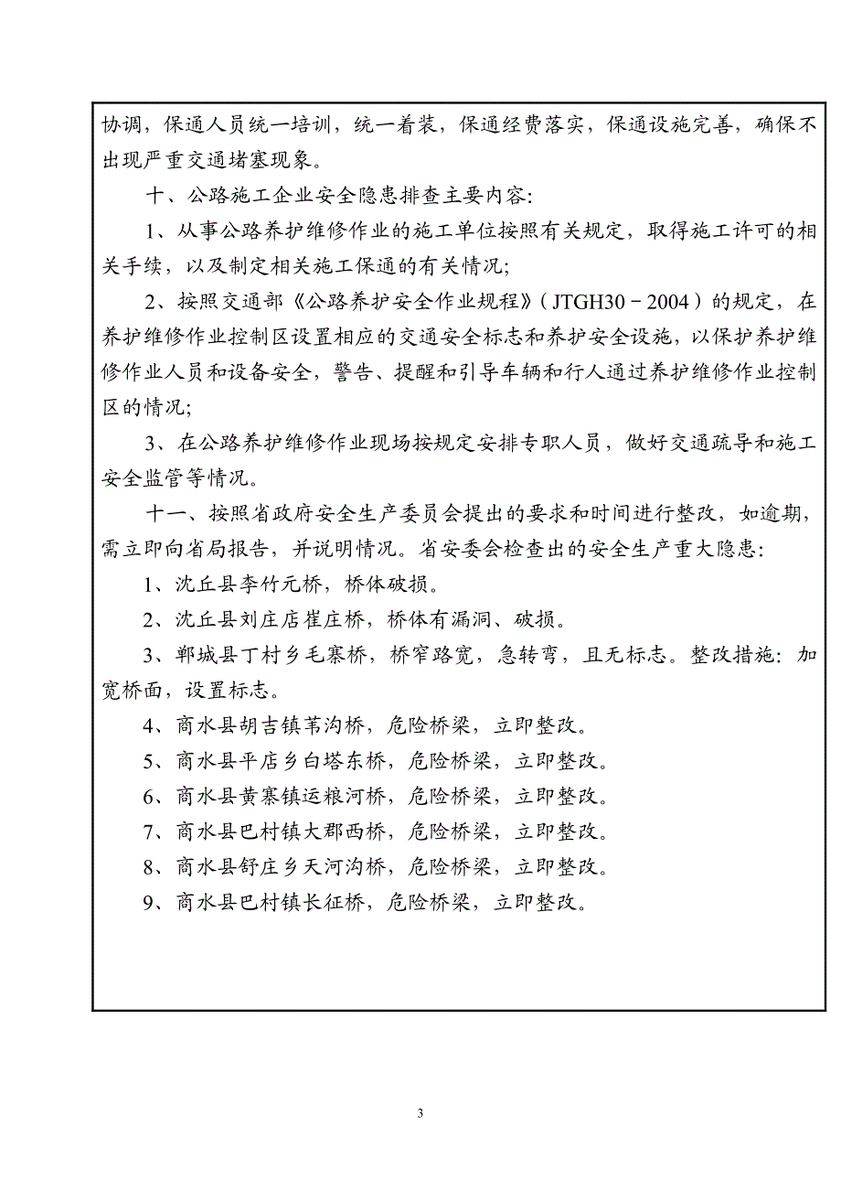 河南省公路系统安全生产_第4页