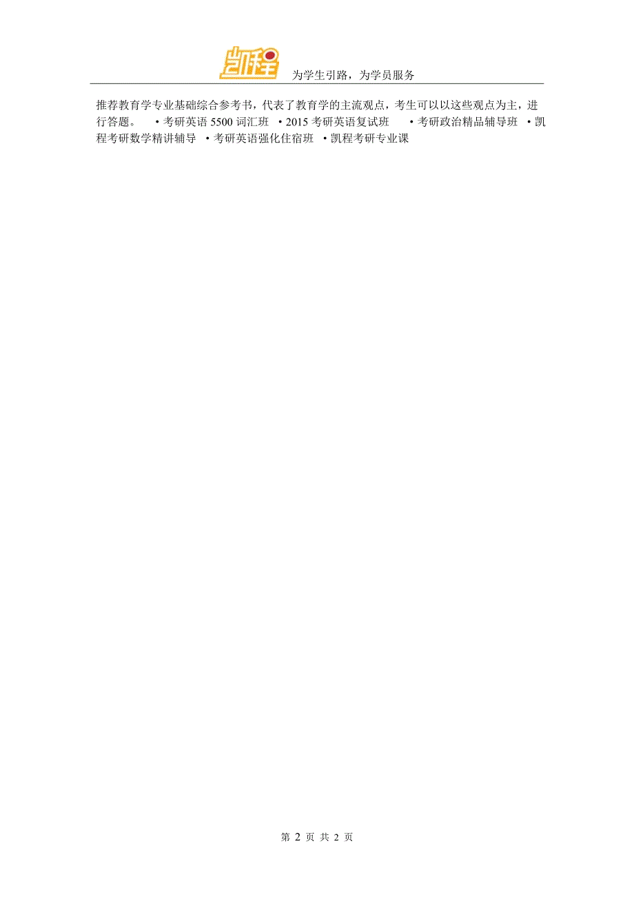 陕西师范大学教育学考研参考书目_第2页