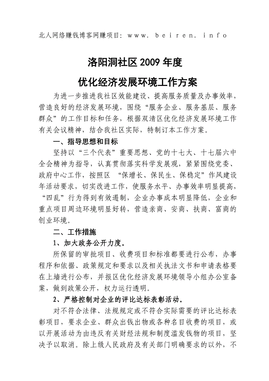 洛阳洞社区_第1页