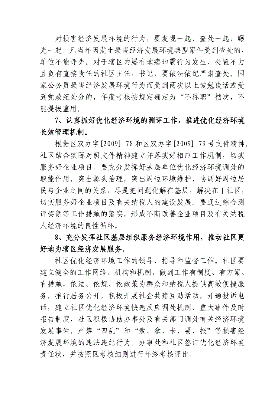 洛阳洞社区_第3页