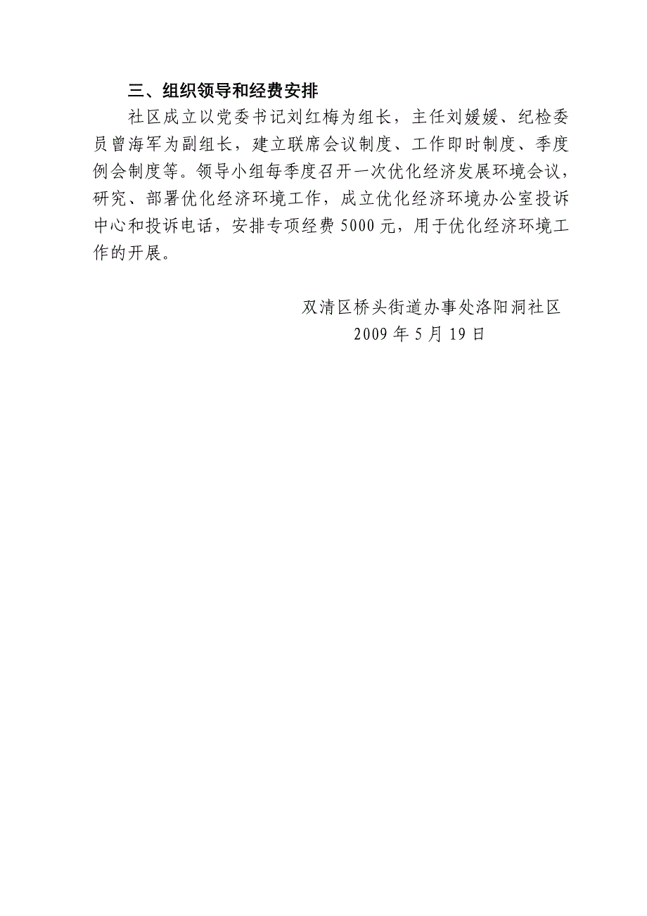 洛阳洞社区_第4页