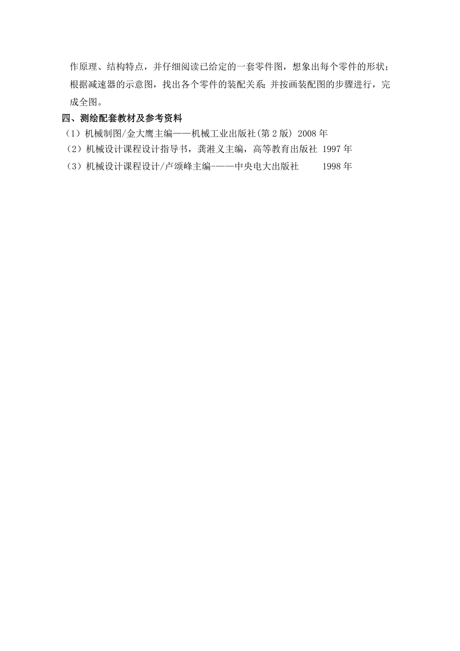 工程图学典型零部件测绘任务书_第2页