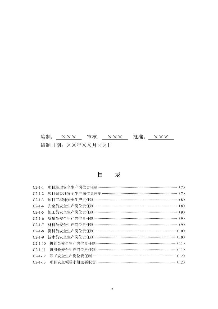 安全资料c基本要求类_第5页