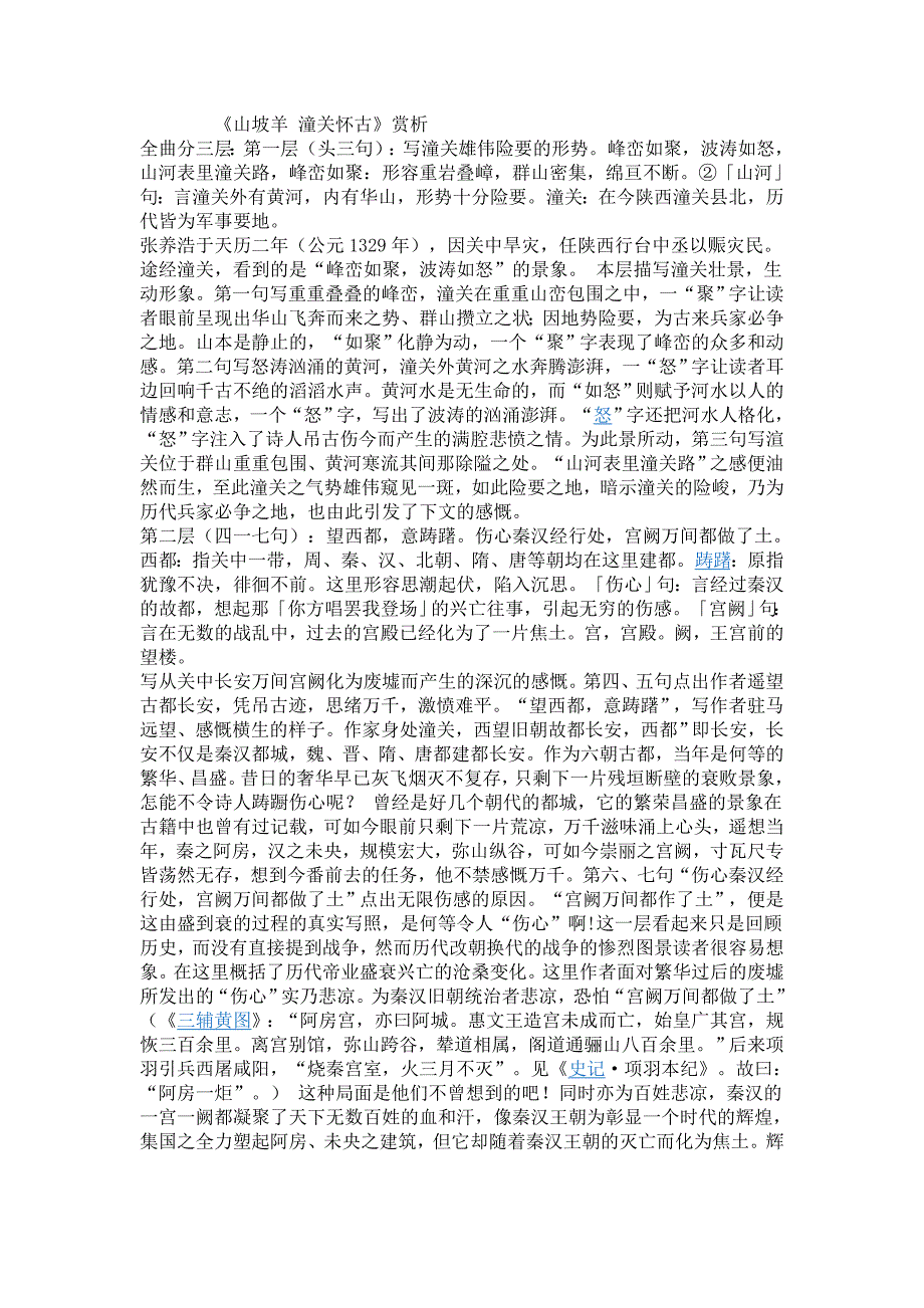 山坡羊 潼关怀古赏析_第1页