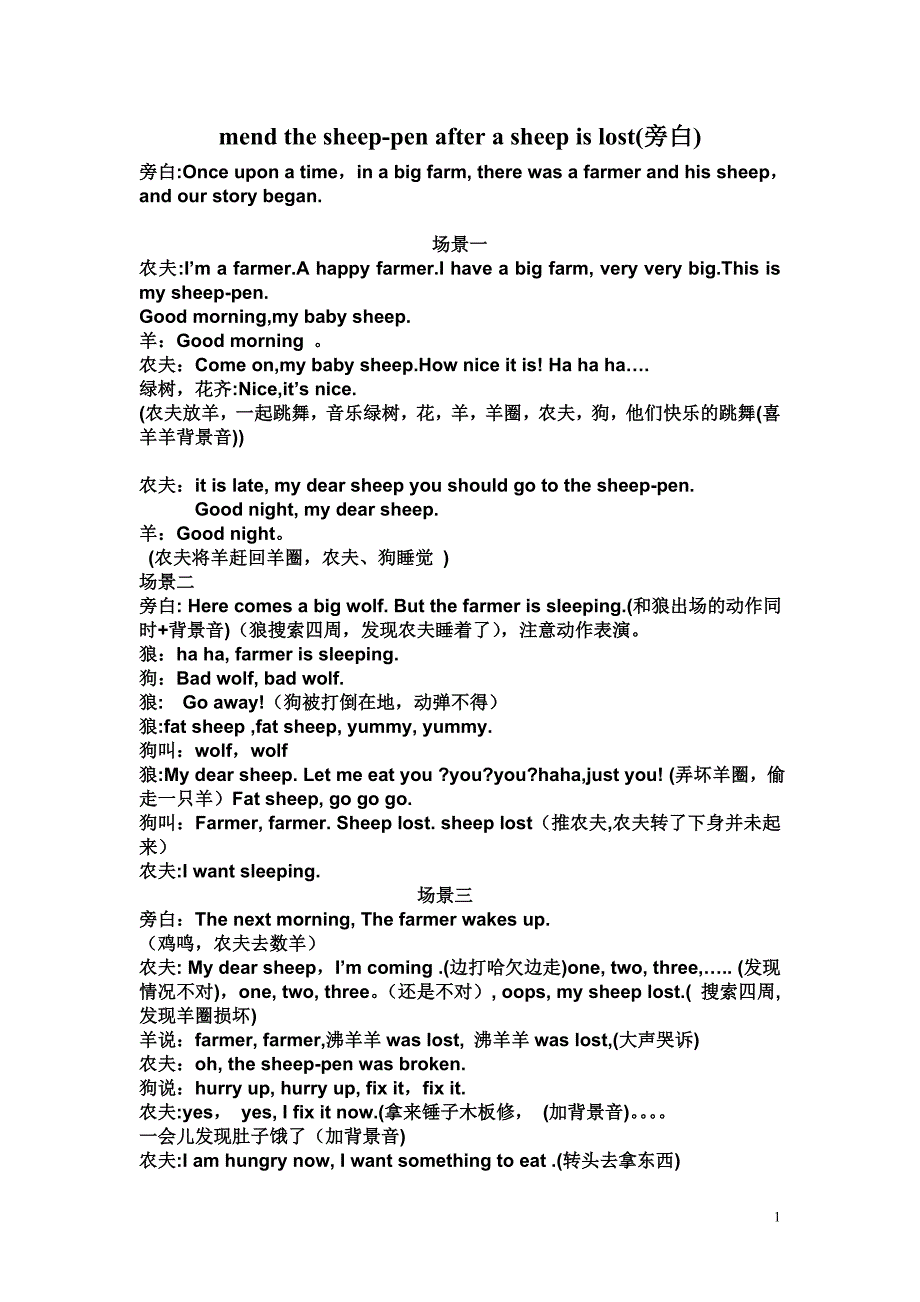 小学课本剧02686_第1页