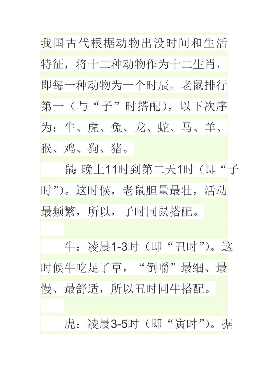 我国古代根椐动物出没时间和生活特征_第1页