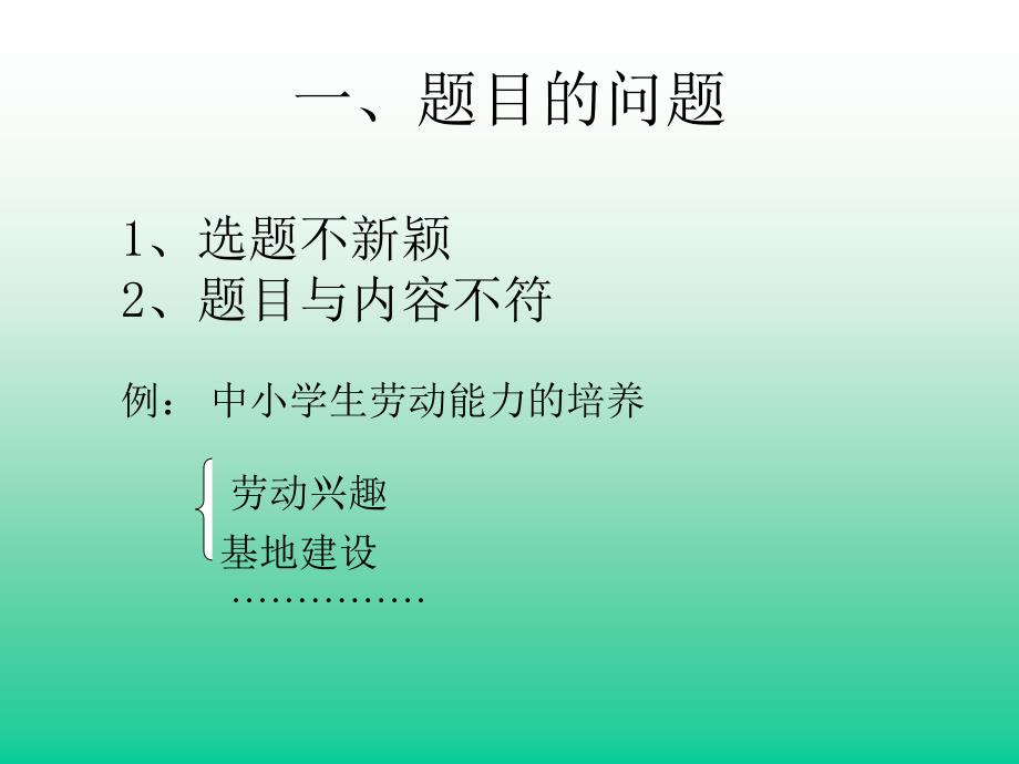 研究报告中的几个问题_第2页