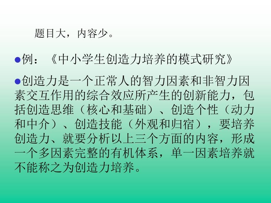 研究报告中的几个问题_第3页