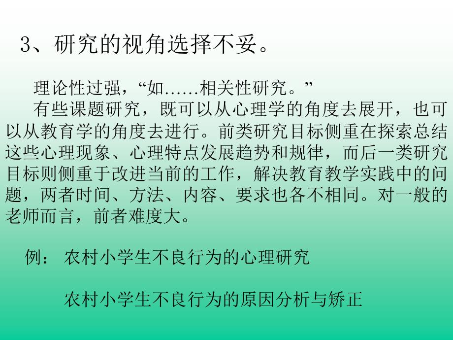 研究报告中的几个问题_第4页