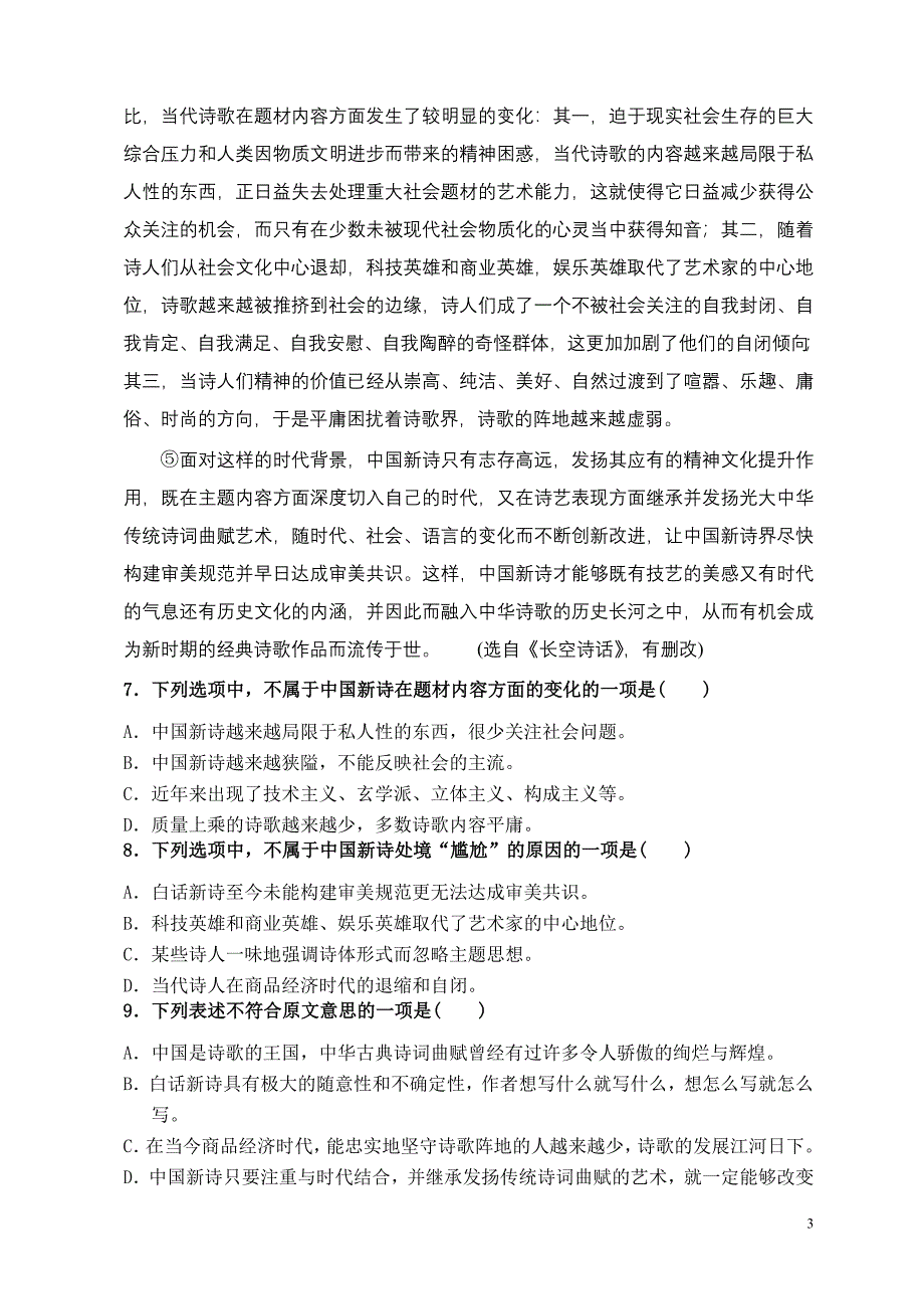 2013-2014年度李渡中学高一年级上学期语文第一次月考测试卷_第3页