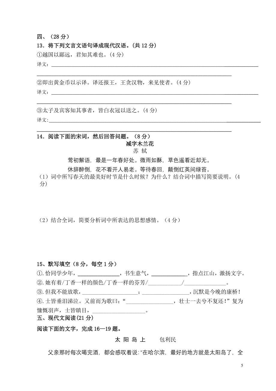 2013-2014年度李渡中学高一年级上学期语文第一次月考测试卷_第5页