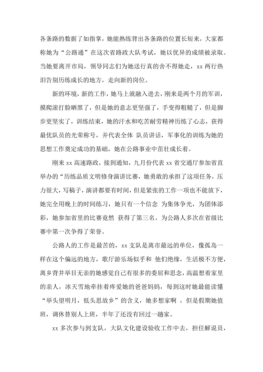 某局最美路政员先进事迹材料精选_第2页